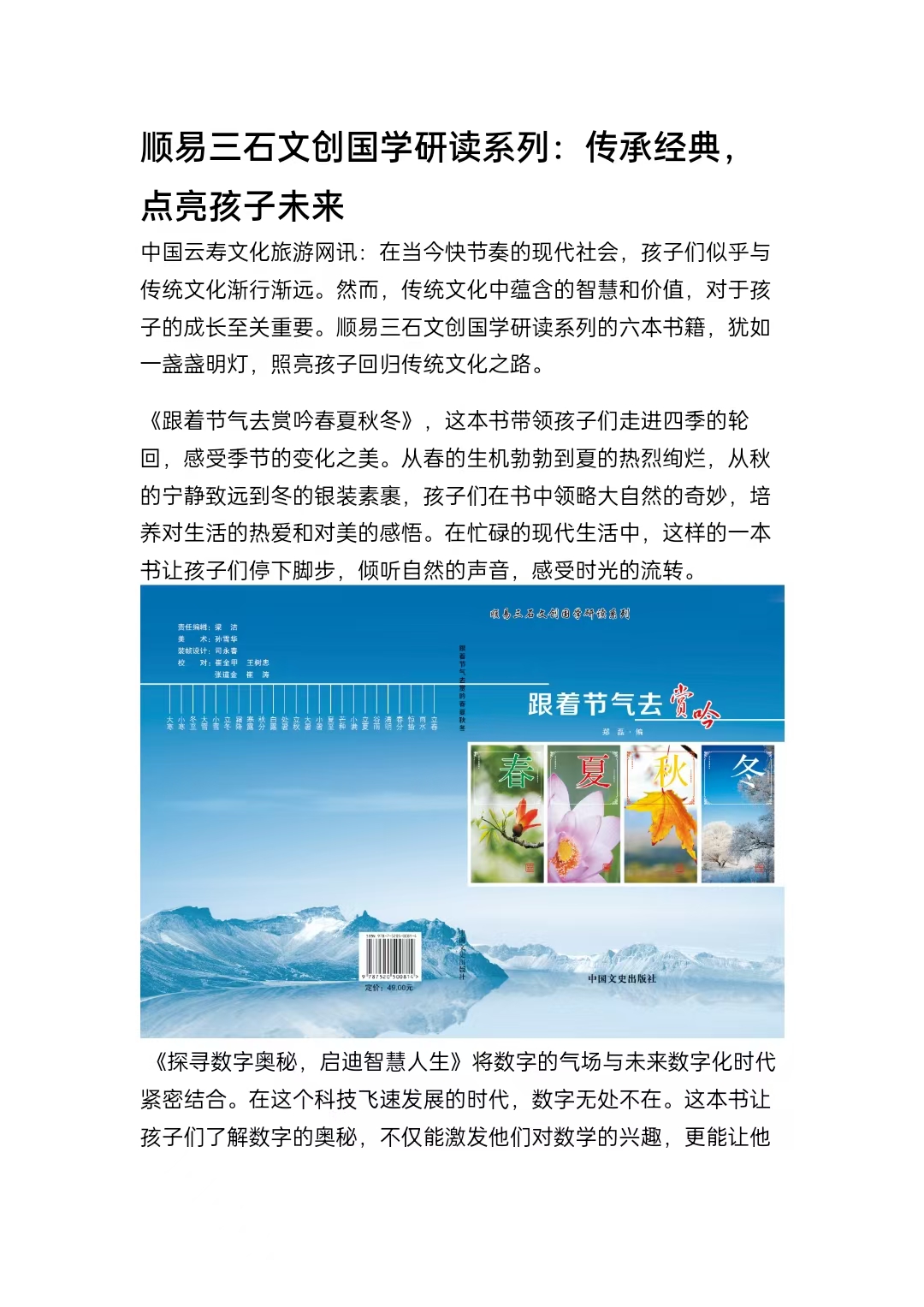 传承经典-----点亮孩子未来