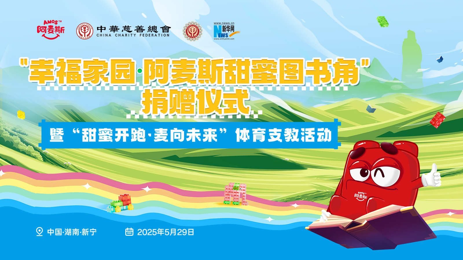 阿麦斯用书香传...